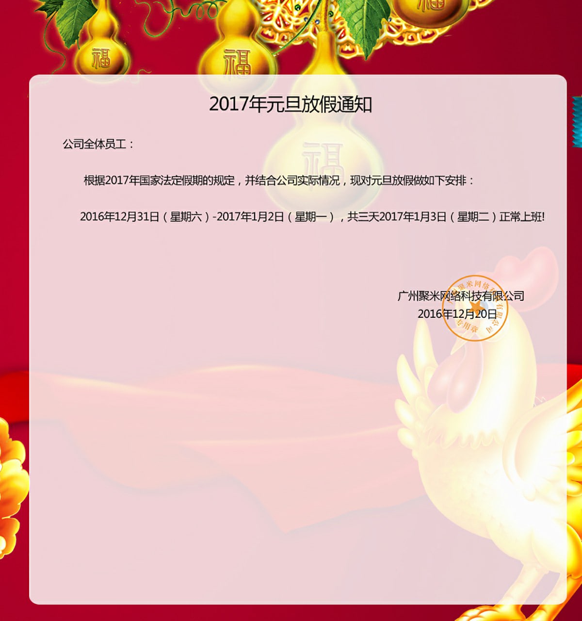 2017年元旦放假通知